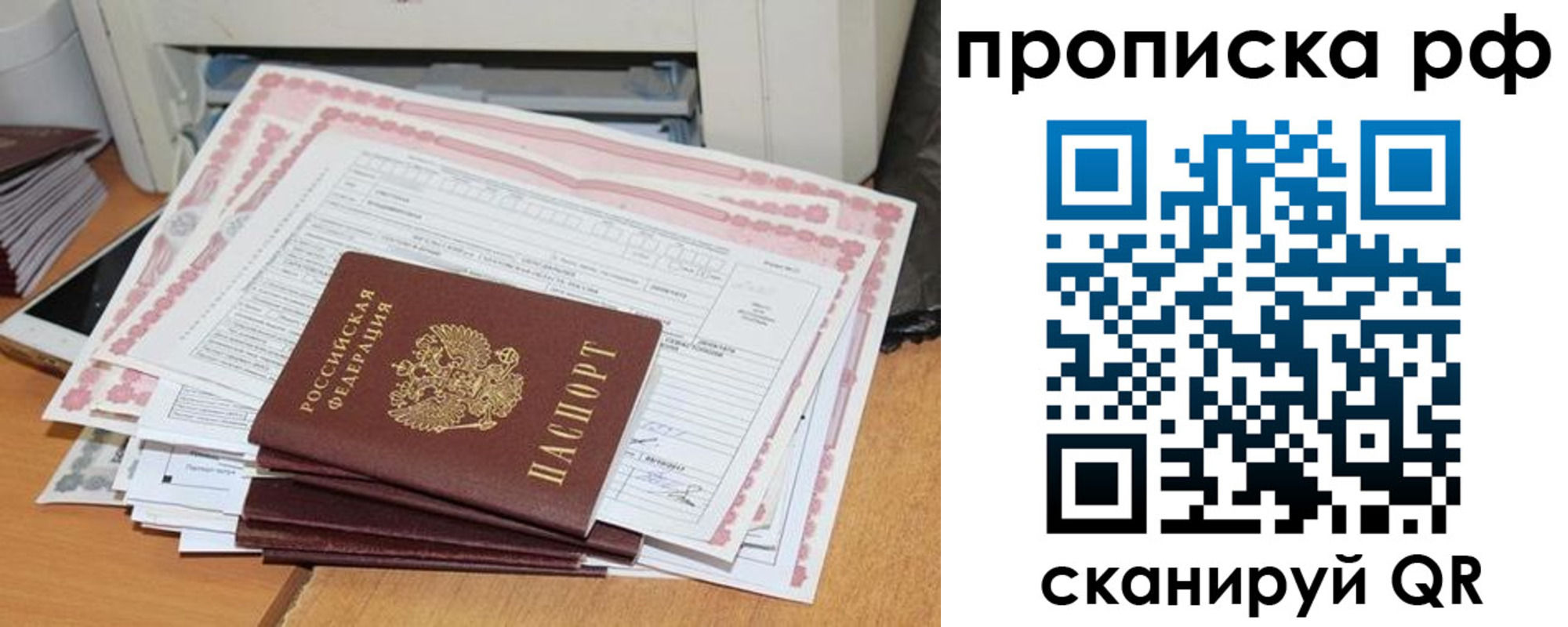 прописка гарантия в Симферополе