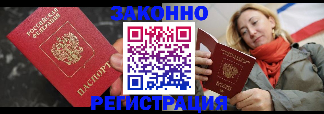 регистрация в Симферополе