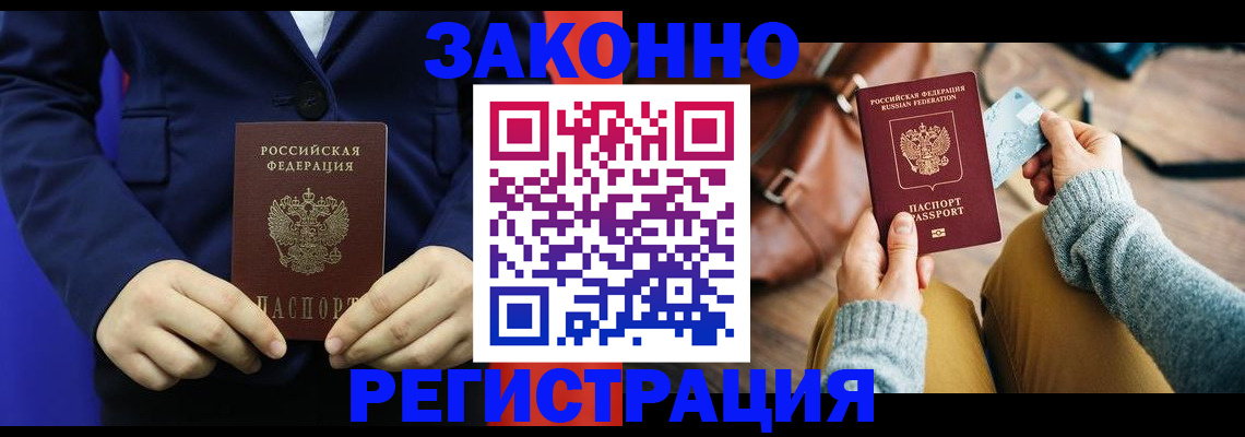 временная регистрация купить в Симферополе