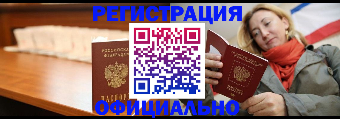 временная регистрация адрес в Симферополе