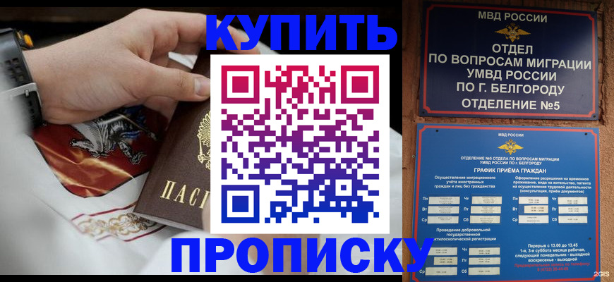 купить прописку в Симферополе