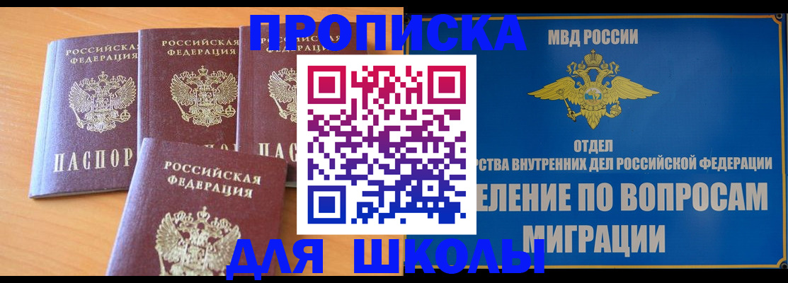 прописка от собственника в Симферополе